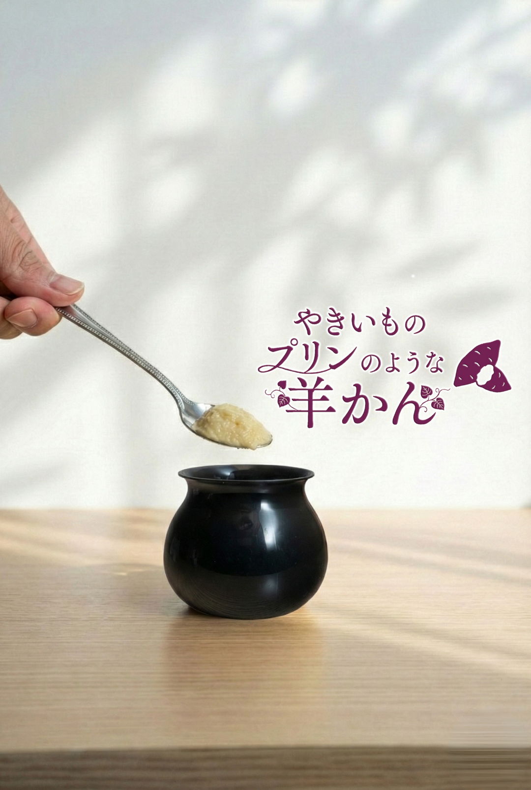 やきいものプリンのような羊かん 5個セット