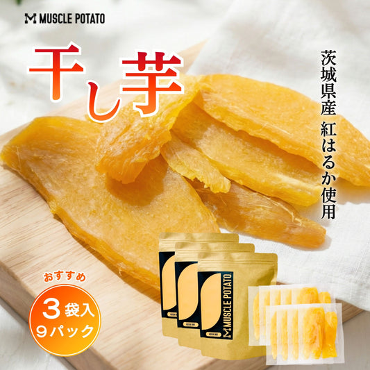 MUSCLE 干し芋セットB 3袋（9パック）