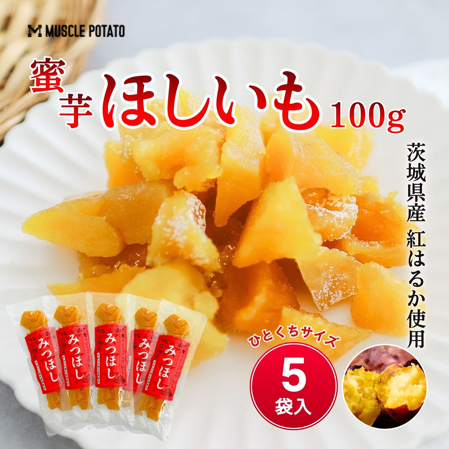 みつほし100g 5袋入り