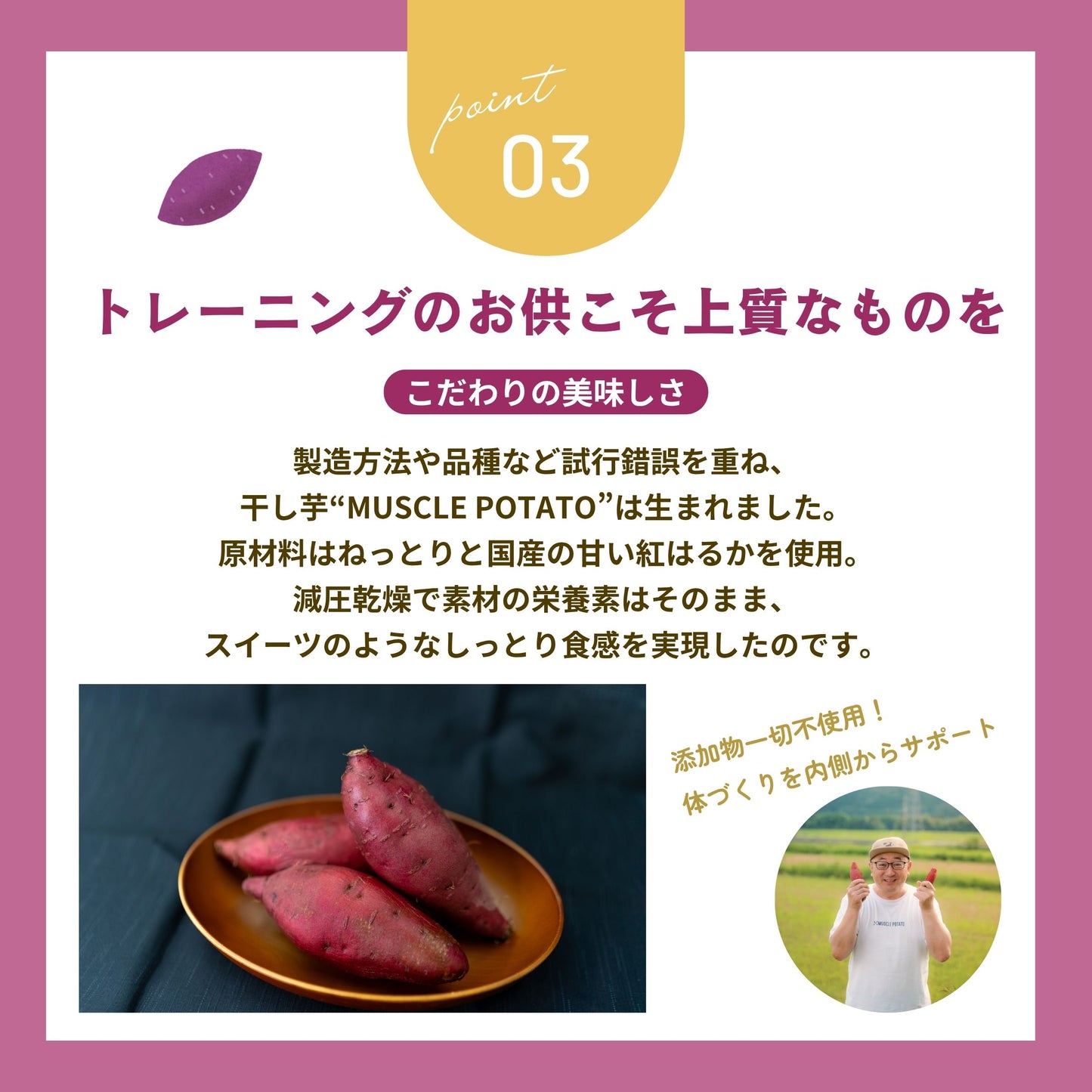 MUSCLE 干し芋セットA 1袋（3パック）