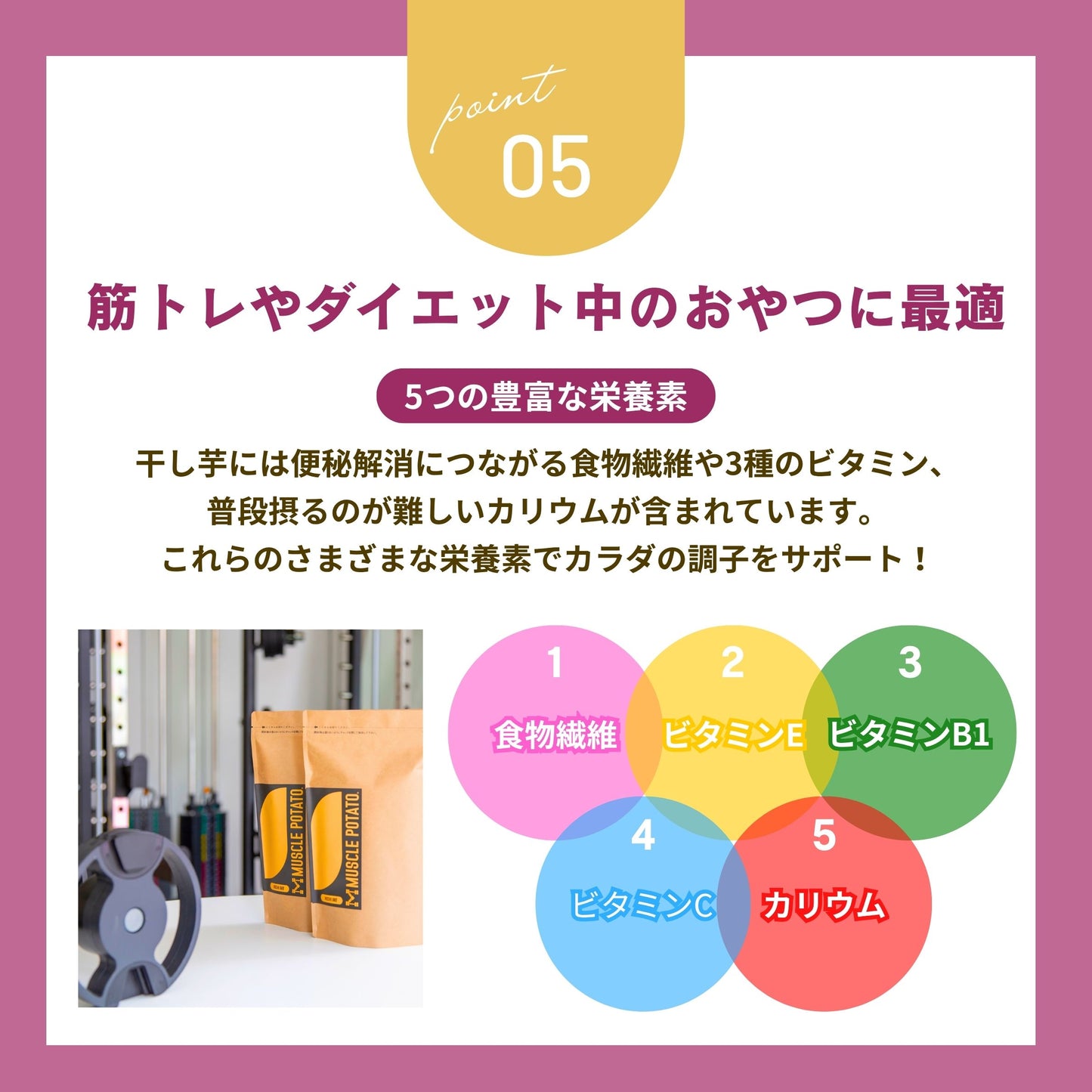 MUSCLE 干し芋セットA 1袋（3パック）