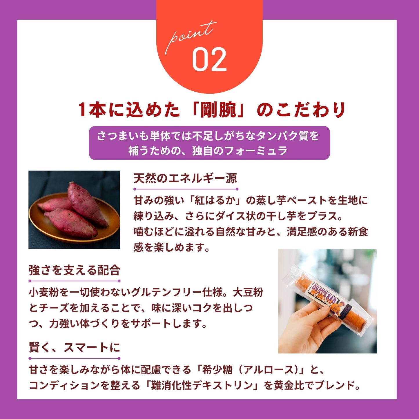 OSATZバー  “剛腕いも” 【10本】小橋建太 × マッスルポテト