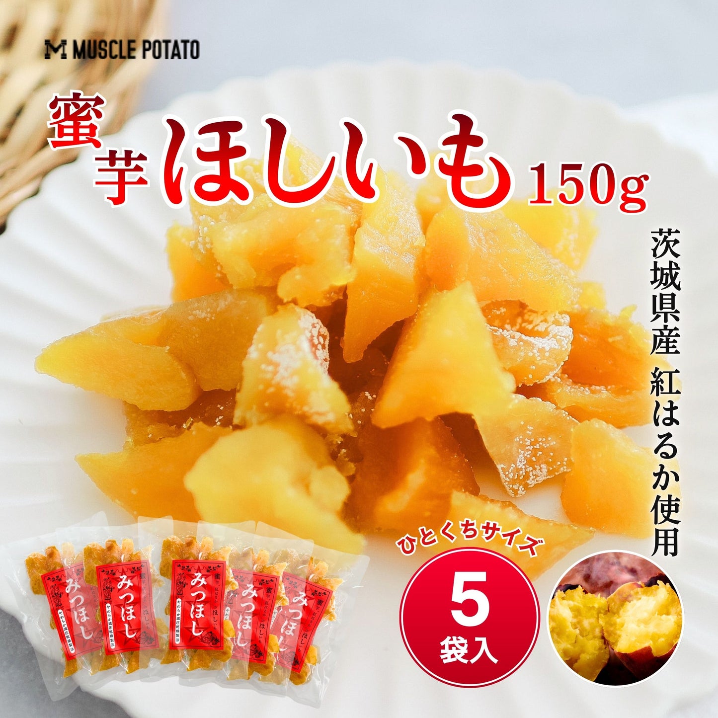 みつほし150g 5袋入り