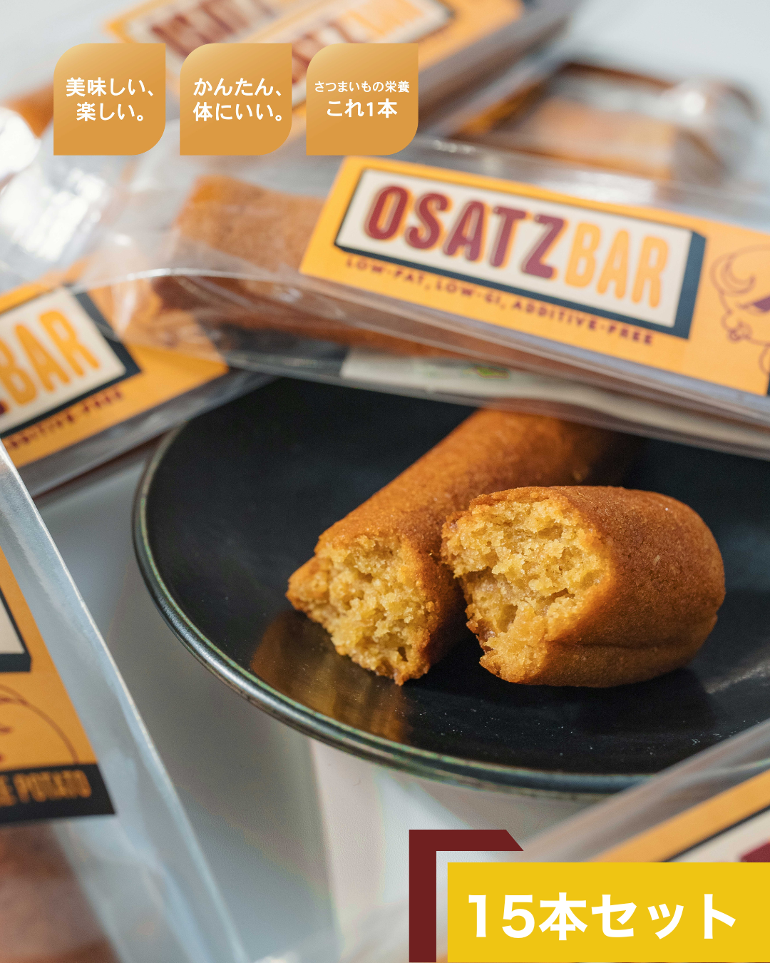 OSAZ BAR おさつバー（15本セット）