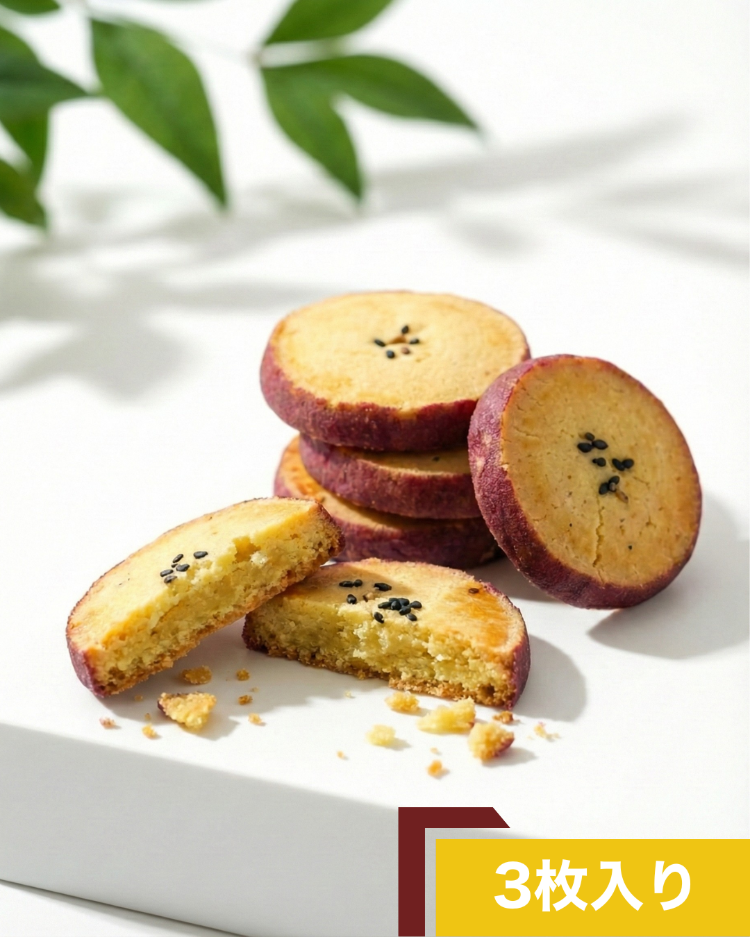 やきいもクッキー　3枚入り 10個セット